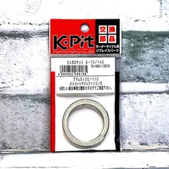 キタコ S-10 (70-963-12010) マフラーガスケット 新品 スズキ アドレスV100 '91-'01 AG100M/N/S/T CE11A-100035～ 適合のサムネイル