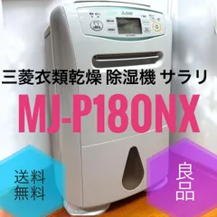 2025年最新】mj p180nxの人気アイテム - メルカリ