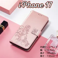 iPhone 17 ケース アイフォン手帳型スマホケース ピンクゴールド 可愛いPUレザー 型押しデザイン マグネット開閉 カード収納 スタンド機能付き