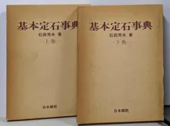 2026年最新】基本定石事典の人気アイテム - メルカリ