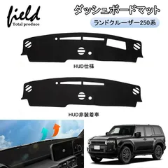 【送料無料】▼新型 ランドクルーザー250系 ダッシュボードマット ランクル 250 映り込み防止 ダッシュマット ダッシュカバー マット インテリア 内装 スエード素材