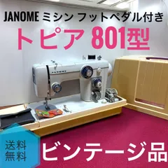 2026年最新】janome 801の人気アイテム - メルカリ