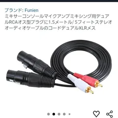 ミキサーコンソールマイクアンプミキシング用デュアルRCAオス型プラグに1.5メートル/ 5フィートステレオオーディオケーブルのコードデュアルXLRメス