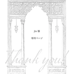 【 jta 様専用ページ】　　2点　おまとめ