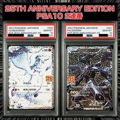 PSA10】25th ANNIVERSARY EDITION『レシラム 25th』 『ゼクロム 25th