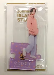 なにわ男子 22年ISLAND STORE 高橋恭平 アクリルスタンド 22’春