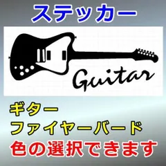 ファイヤーバード 楽器ステッカー ギター シルエット 切り抜きステッカー カッティングソウル