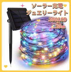 新品 ソーラー ライト イルミネーション クリスマス 屋外 LED 20m カラフルのサムネイル