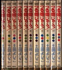 土田よしこ つる姫じゃーっ！1巻から7巻セット - メルカリ