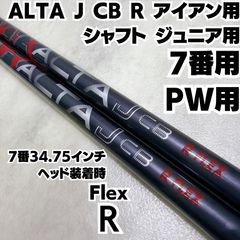 【希少 CB 70R】U4 ALTA CB BLACK シャフト JCB 希少 CB 70R】U4 ALTA CB BLACK シャフト JCB - メルカリ