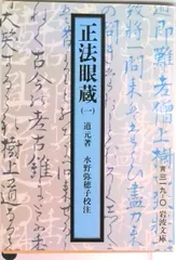 2026年最新】正法眼蔵 岩波の人気アイテム - メルカリ