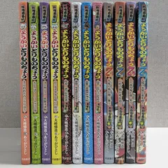 ＜カバーなし＞ようかいとりものちょう 1～12（12冊セット）/ 天怪篇・妖怪捕物帖乙 古都怨霊篇
