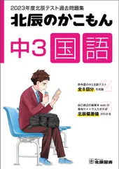 【新品未使用】北辰のかこもん 5教科×4年度分（各年度 全8回分収載） 2026年最新】北辰テストの人気アイテム - メルカリ