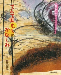 【希少・額装】 野見山暁治 なにか言えよ 銅版画 プレビュー】「追悼 野見山暁治 野っ原との契約」練馬区立美術館で10月