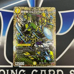 【DM】 DM25-RP4 創世竜 ゴルファウンデーション ㊙2/㊙24