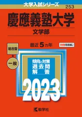 2025年最新】慶應 文学部の人気アイテム - メルカリ