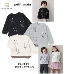 2025年秋冬プティマイン(petit main) 【モンポケ】ピカチュウ 刺しゅう 長袖Tシャツ100cm110cm120cm カットソー ナルミヤ 男の子女の子 ポケモン ピカチュウ