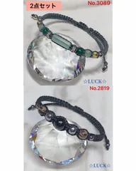 No.3099,2819 静電気除去無し　ブレスレット　2点セット