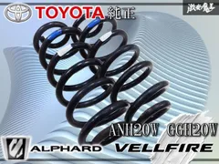 2025年最新】ヴェルファイア 純正スプリングの人気アイテム - メルカリ