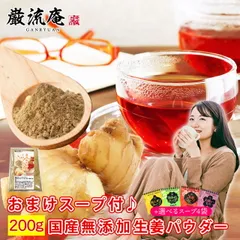 生姜 生姜パウダー 200g しょうがパウダー 生姜粉末 生姜パウダー 国産 オーガニック 生姜湯 無添加 無着色 ジンジャーパウダー 冷え性 冷え 冷え対策 温活 時短のサムネイル