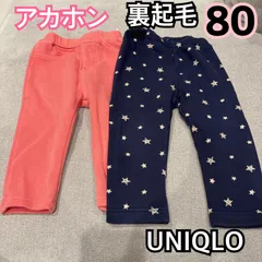 アカチャンホンポ UNIQLO ユニクロ 裏起毛 ズボン ベビーパンツ 80