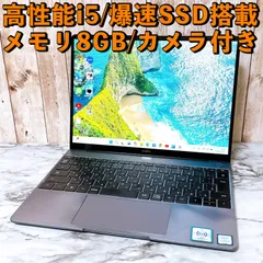 2020年製✨高性能i5＆爆速SSD256GB/メモリ8GB✨カメラ付き すぐ使える薄型ノートパソコンPC