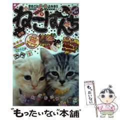 中古】 ねこぱんち '14 チョコ号 / 少年画報社 / 少年画報社 - メルカリ