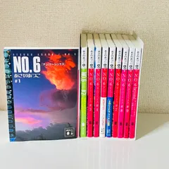 NO.6 全9巻セット+beyond 全10冊 あさのあつこ ナンバーシックス