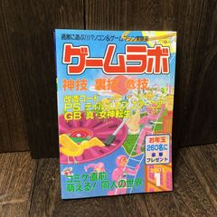 ゲームラボ 95年 6月号 三才ブックス - メルカリ