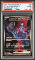 ポケモンカード ロケット団のミュウツー ex SAR PSA9