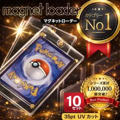 【10個セット】 マグネットローダー 35pt トレカ カード トレーディング ケース