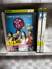 宮(クン)～Love in Palace DVD-BOX〈8枚組〉 - メルカリ