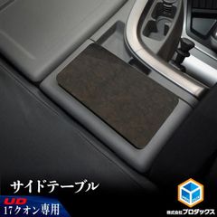 弥*砂様 UD クオン センターテーブル コンソールテーブル - メルカリ