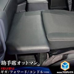 いすず ファイブスターギガ ローレル モケット 黒 内装 3点セット 金