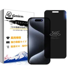 【人気商品】15 覗き見防止フィルム ガラスフィルム 覗き見防止 360 360度 いPhone15 保護フィルム 360° iPhone15ガラスフィルム 全方向 覗き見 アイフォン15 用の フィルム 覗き見防止フィルター