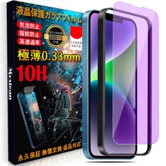【在庫処分】16e/14/応iPhone 13/13 Pro ガラスフィルム 日本旭硝子素材製 応iPhone16e/14 強化ガラス 目を守る 硬度10H 耐衝撃 スクラッチ防止 Mostean【ブルーライトカット】応iPhone 飛散防止 貼り付け簡