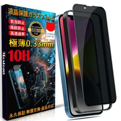 【数量限定】アイフォン16e/14/アイフォン 強化保護フィルムのぞき見防止 硬度10H 16e/13/あいふおん16e/13 ケースに干渉しない】日本旭硝子素材製 Pro のぞき見防止【ガイド枠付き/指紋防止 フィルム フィルム 用のiPhone16e/13
