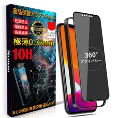 【数量限定】対応 iPhone11/XR ガラスフィルム【360°覗き見防止】対応 iPhone11 フィルム のぞき見防止【秒で貼り付け/ガイド枠付き/指紋防止 ケースに干渉しない】日本旭硝子素材製 硬度10H 耐衝撃 強化保護フィルム アイフォン11 /あ