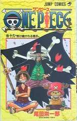 集英社 ジャンプコミックス 尾田栄一郎 ONE PIECE 16巻