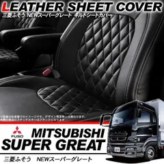 2026年最新】07スーパーグレート シートカバーの人気アイテム - メルカリ