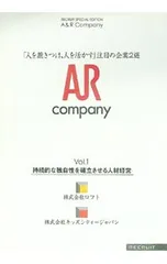 A&R Company 1/リクルート