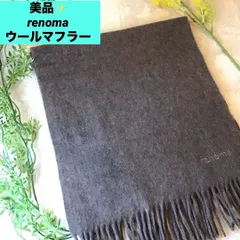 レノマ　マフラー　ウール　renoma  フリンジ付き　ユニセックス　ロゴ入り