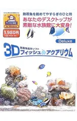 PC/3DフィッシュアクアリウムDeluxe