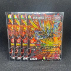 ドギラゴン王道　ドリームレア　剣轟の団長　ドギラゴンキング