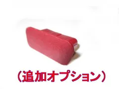 カズトト様 追加オプション