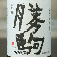 勝駒 大吟醸 720ml 日本酒 専用箱付き - メルカリ