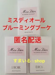 ディオール　ミスディオール　ブルーミングブーケ　香水　サンプル
