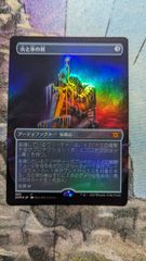 MTG 乾燥台地 エッチングfoil 日本語 - メルカリ