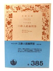 中古】神の国 (1-5)全5冊（岩波文庫）/アウグスティヌス 著 ; 服部英