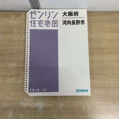 2026年最新】ゼンリン住宅地図の人気アイテム - メルカリ